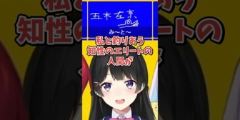 【にじさんじ】月ノ美兎の1番かっこいいと思う男性ライバー