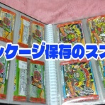 ビックリマンを語って幾源歴！？