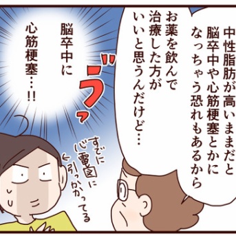 中性脂肪を下げる治療をすることに【最終話】