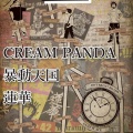 9/4(金)に中野MOONSTEPで、CREAM PANDAのドラムの将の企画で、CREAM PANDAライブします😊✌✨️
