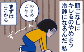 子供を怒ったあとで"反省"したこと