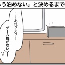 「もう泊めない」と決めるまで⑭