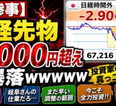 【悲報】日経平均先物、大暴落へwwwwwwwwwz