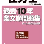 社会保険労務士試験ブログ「佐藤塾」