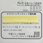 お気楽隠居のゴルフ未練