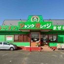 埼玉県川島「ジャンクガレッジ 川島町店」にてテイクアウト まぜそば 並盛