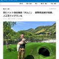 【メディア掲載情報】ペット複合施設Pomuniさまが掲載されました