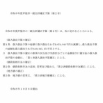 芦屋市議会議員 大原ゆうき活動報告