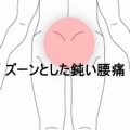風邪で寝込んだ後から続く腰椎下部のズーンとした鈍痛と朝の激痛 　登別室蘭すのさき鍼灸整骨院　症例報告