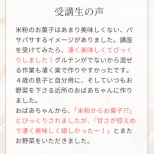 米粉の焼き菓子講座　４期生募集のお知らせ♡