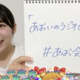 『[ニアジョイ] あおさん、SHOWROOMでのラジオ型配信のタイトルとハッシュタグが決定！』の画像
