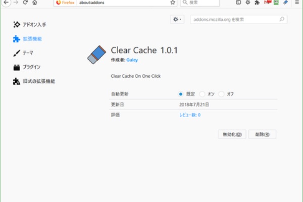 Firefox アドオン ワンクリック