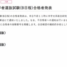 【2026年度ロー入試情報】琉球大ロー入試Ｂ日程 合格者7人（昨年同時期と同じ）、Ａ日程とＢ日程の合格者数合計は18人（昨年同時期＋3人）