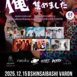 『【ライブ情報解禁！！】12/15　VARON×BASSONTOP OSAKI pre.俺の見たいバンド集めました vol.61 asano raincoat『midnight motion』 mini album Release SHINSAIBASHI VARON』の画像