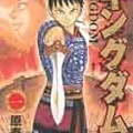 キングダム1巻読んだけど合わなかった…