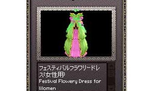 都市伝説ともいわれるフェスティバルフラワリードレス