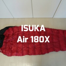 愛用の夏用シュラフ：ISUKA(イスカ) Air 180X : 絶対にマネをしては