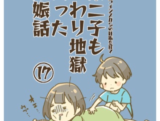 第二子もつわり地獄だった妊娠話⑰