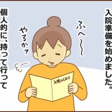 【33】不整脈と私（入院中持って行って良かったもの）