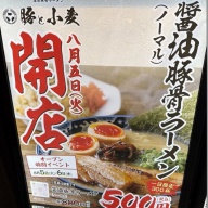濃厚豚骨ラーメン 豚と小麦＠神田・新日本橋