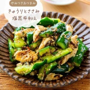 ♡やみつきおつまみ！きゅうりとささみの塩昆布和え♡【#簡単レシピ #時短 #節約 #副菜 #レンジ #火を使わない 】