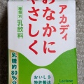お腹ゆるゆるの原因は牛乳