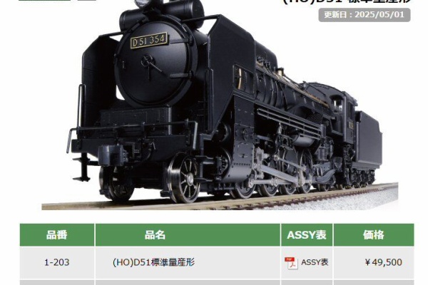 鉄道模型おもちゃ倶楽部 - HOゲージ
