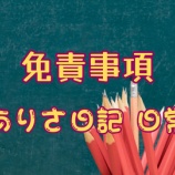 『免責事項』の画像