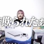 UUUM所属のユーチューバーろきさん、フリマサイトでPS5詐欺にあいブチギレ！探偵を雇い相手の素性特定、自宅凸して容赦なく警察に通報する