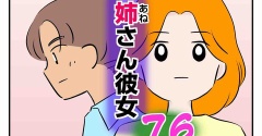 姉さん彼女76
