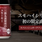 さけにゅー（酒NEWS）