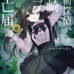 徒然雑記