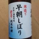 善哉　純米吟醸　早朝しぼり　壱号　ひとごこち　生酒　善哉酒造（長野県松本市）