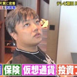 『【驚愕】与沢翼さんが保有するビットコイン1.2億円分の現在価格がとんでもないことになるwwwwwwwww』の画像