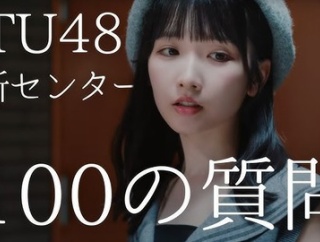 【新センターに100の質問】「STU48高雄さやかにガチで答えてもらった！」公開【STULABO】