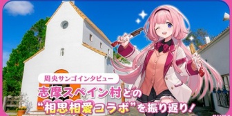 【にじさんじ】エニマガでンゴインタビュー『志摩スペイン村との“相思相愛コラボ”活動への意識が変化』