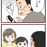 結婚したら義父母が猛毒親でした【106】