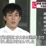 【衝撃】高畑裕太「9年前の性的暴行事件の真実を話します。あれは美人局でした」⇒  (※画像あり)