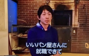 製パン専門学校を首席卒業していいパン屋さんに就職した学生のその後