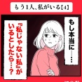 身近で起こった怖〜い話【もう1人、私がいる・４】