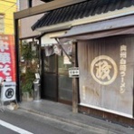 隊長日誌 （ラーメンミュージシャン井手隊長の日記）