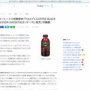 毎回マズイ！と一蹴される「炭酸コーヒー」に今度はタリーズが挑戦！！ 果たしてうまいのか……？