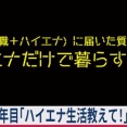 【≪回答≫「無職ですがスロット専業(ハイエナ)生活する方法を教えて！」】(2026/02/21 [vol.32])