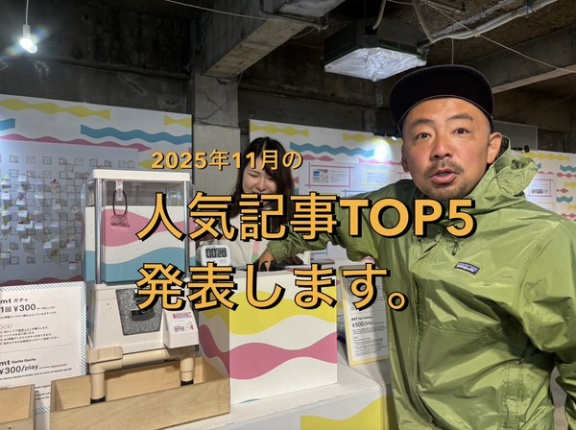 【2025年11月】ぬまつー人気記事ランキングTOP５発表。1位は、「夜の沼津ぐるめ街道で写真を撮ってたら、エモさが溢れてしまった。」の記事でした。