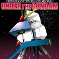 ※漫画『ダブルフェイク アンダー・ザ・ガンダム』について語ろう