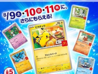【マクドナルド】ポケカハッピーセット　購入上限５セットは嘘で５セット以上の注文も可能だった事を暴露される