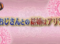 【AKB48】田野優花「30歳以上のおじさんは恋愛対象としては無理」→応援スレの反応【僕らが考える夜】