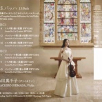 Violinist 島田真千子 ～音楽家の気持ち～