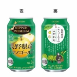 『【数量限定】旬のおいしさ「NIPPON PREMIUM 長野県産シナノゴールド」』の画像