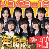 『[ニアジョイ] 本日(3月29日) いこのいじょいch「≒JOY 1周年記念 YouTube Live！」≒JOYが生出演！！』の画像